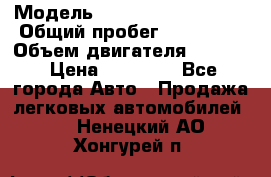 › Модель ­ Volkswagen Golf 2 › Общий пробег ­ 213 000 › Объем двигателя ­ 1 400 › Цена ­ 59 000 - Все города Авто » Продажа легковых автомобилей   . Ненецкий АО,Хонгурей п.